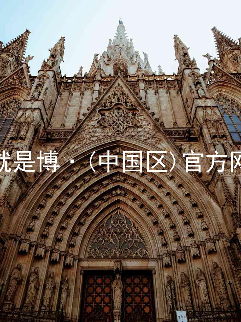人生就是博·(中国区)官方网站z6